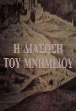 The Rescue of a Monument (1987)