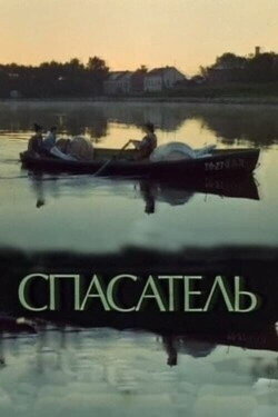 The Rescuer (1980) The Rescuer (1980)