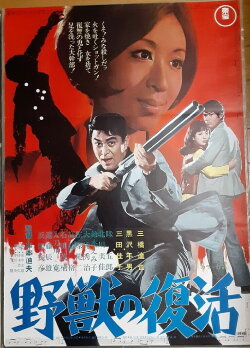 The Resurrection of the Beast (1969)