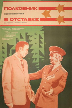 The Retired Colonel (1977) The Retired Colonel (1977)
