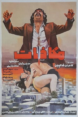The Retribution (2015)