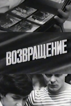 The Return (1987) The Return (1987)