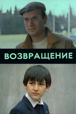 The Return (1990)