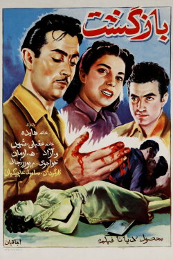 The Return (1953)