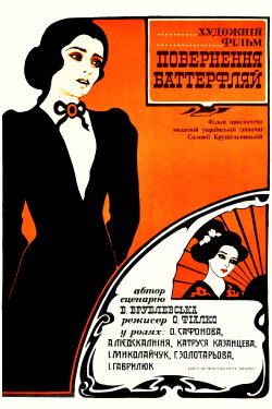 The Return of Butterfly (1983) The Return of Butterfly (1983)