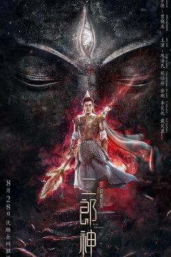 The Return of Erlang Shen (2020) The Return of Erlang Shen (2020)