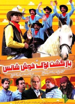 The Return of Lucky Luck (2015) The Return of Lucky Luck (2015)