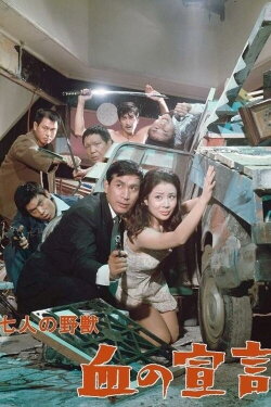 The Return of the Filthy Seven (1967) The Return of the Filthy Seven (1967)