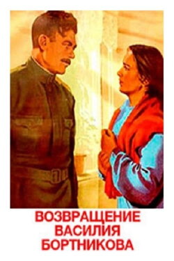 The Return of Vasili Bortnikov (1953)