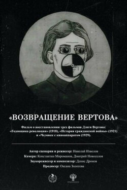 The Return of Vertov (2024) The Return of Vertov (2024)