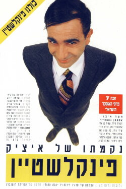 The Revenge of Itzik Finkelstein (1993) The Revenge of Itzik Finkelstein (1993)