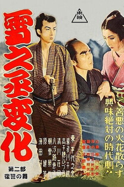 The Revenge of Yukinojo, Part 2: Dance of Revenge (1954) The Revenge of Yukinojo, Part 2: Dance of Revenge (1954)