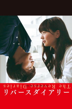 The Reverse Diaries (2018)