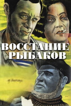 The Revolt of the Fishermen (1934) The Revolt of the Fishermen (1934)
