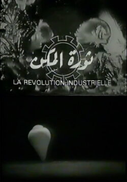 The Revolution of Machines (1968)