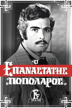 The Revolutionary (1971) The Revolutionary (1971)