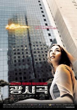 The Rhapsody (2001) The Rhapsody (2001)