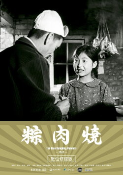 The Rice Dumpling Vendors (1969) The Rice Dumpling Vendors (1969)