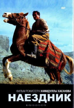 The Rider (2007)
