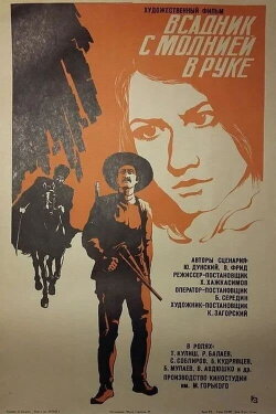 The Rider with Lightning in His Hand (1975)