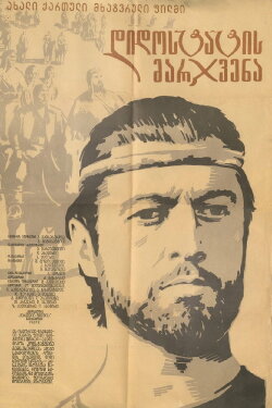 The Right Hand of the Grand Master (1969) The Right Hand of the Grand Master (1969)