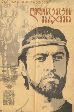 The Right Hand of the Grand Master (1969) The Right Hand of the Grand Master (1969)