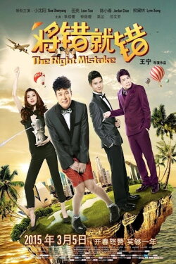 The Right Mistake (2015) The Right Mistake (2015)