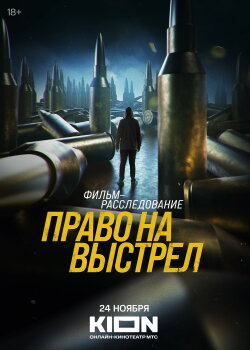 The Right to Shoot (2023)