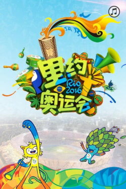 The Rio 2016 Summer Olympics (2016)
