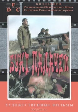 The Riot of the Executioners (1998) The Riot of the Executioners (1998)