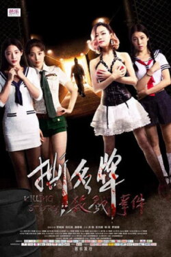 The Ripping Game Killer (2016) The Ripping Game Killer (2016)