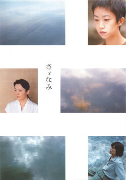 The Ripples (2002) The Ripples (2002)