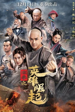 The Rise of Nanquan Fist (2021) The Rise of Nanquan Fist (2021)