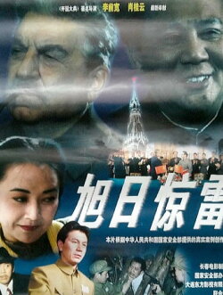 The Rising Sun and a Sudden Clap of Thunder (1997)