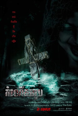 The Ritual: Black Nun (2023) The Ritual: Black Nun (2023)