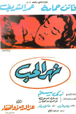 The River of Love (1960) The River of Love (1960)