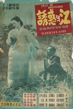The River of Temptation (1958) The River of Temptation (1958)