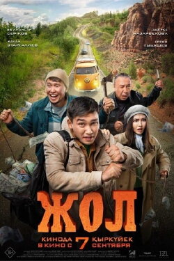 The Road (2023) The Road (2023)