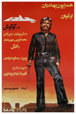 The Road (1972)