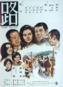 The Road (1967)