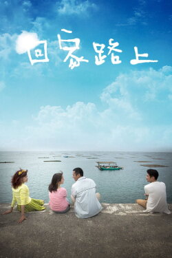 The Road Home (2015) The Road Home (2015)