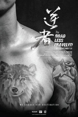 The Road Less Traveled (2022) The Road Less Traveled (2022)