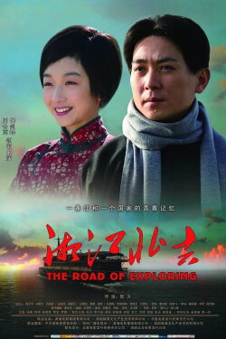 The Road Of Exploring (2011) The Road Of Exploring (2011)