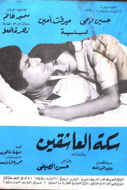 The Road of Lovers (1978) The Road of Lovers (1978)