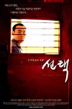 The Road Taken (2003)