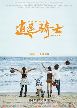 The Road To Hippie (2019) The Road To Hippie (2019)