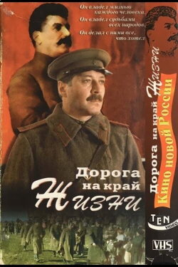 The Road to the End of the World (1995)