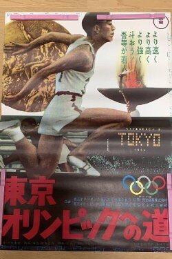 The Road to the Tokyo Olympics (1963) The Road to the Tokyo Olympics (1963)