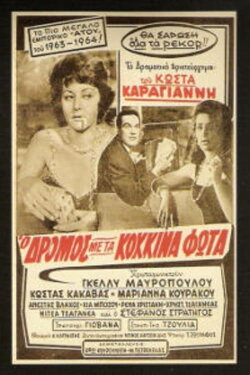The road with red lights (1963)