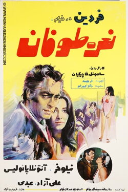 The Roar of the Storm (1969) The Roar of the Storm (1969)